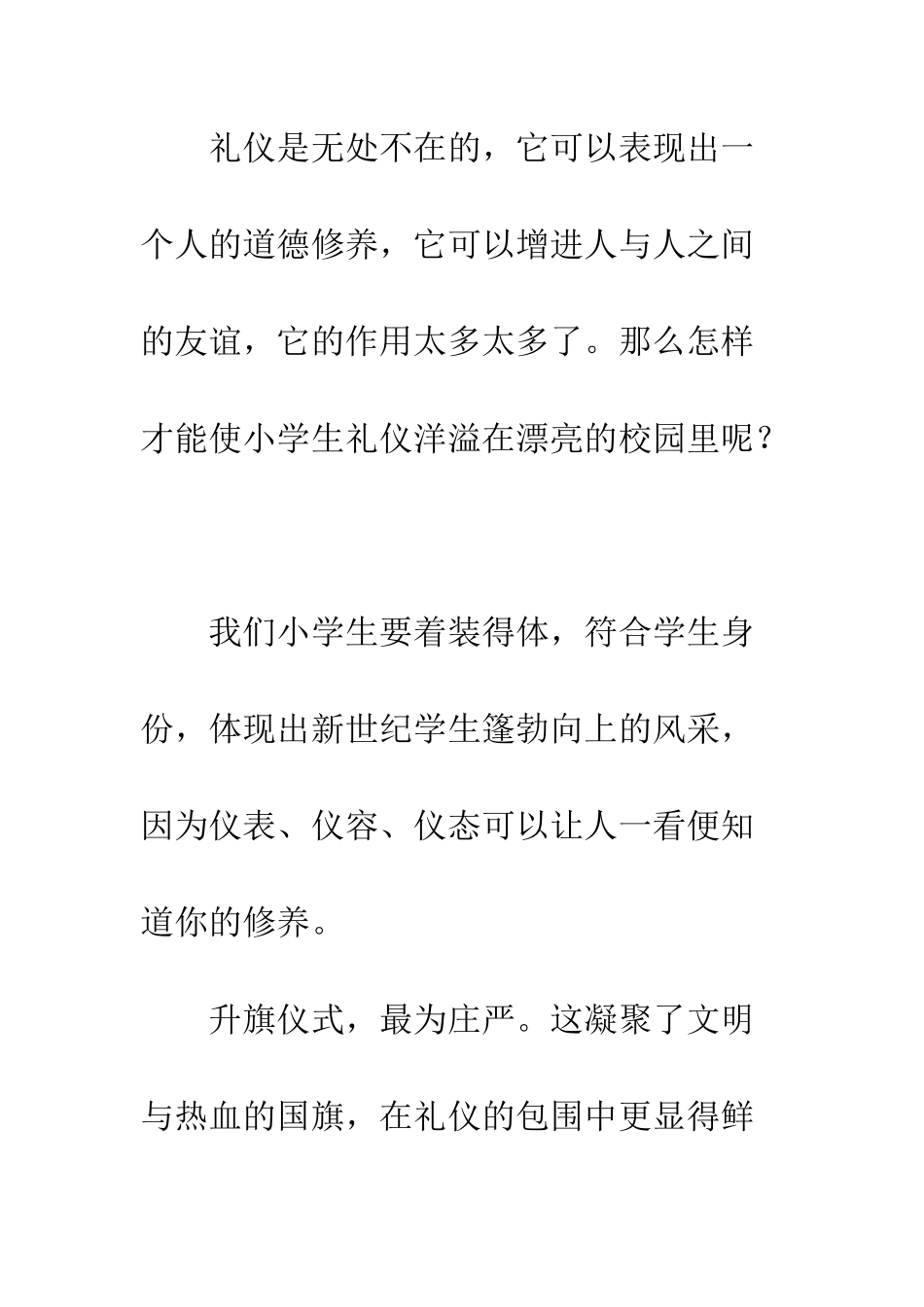 文明礼仪伴我成长-国旗下讲话--精编范文_第2页
