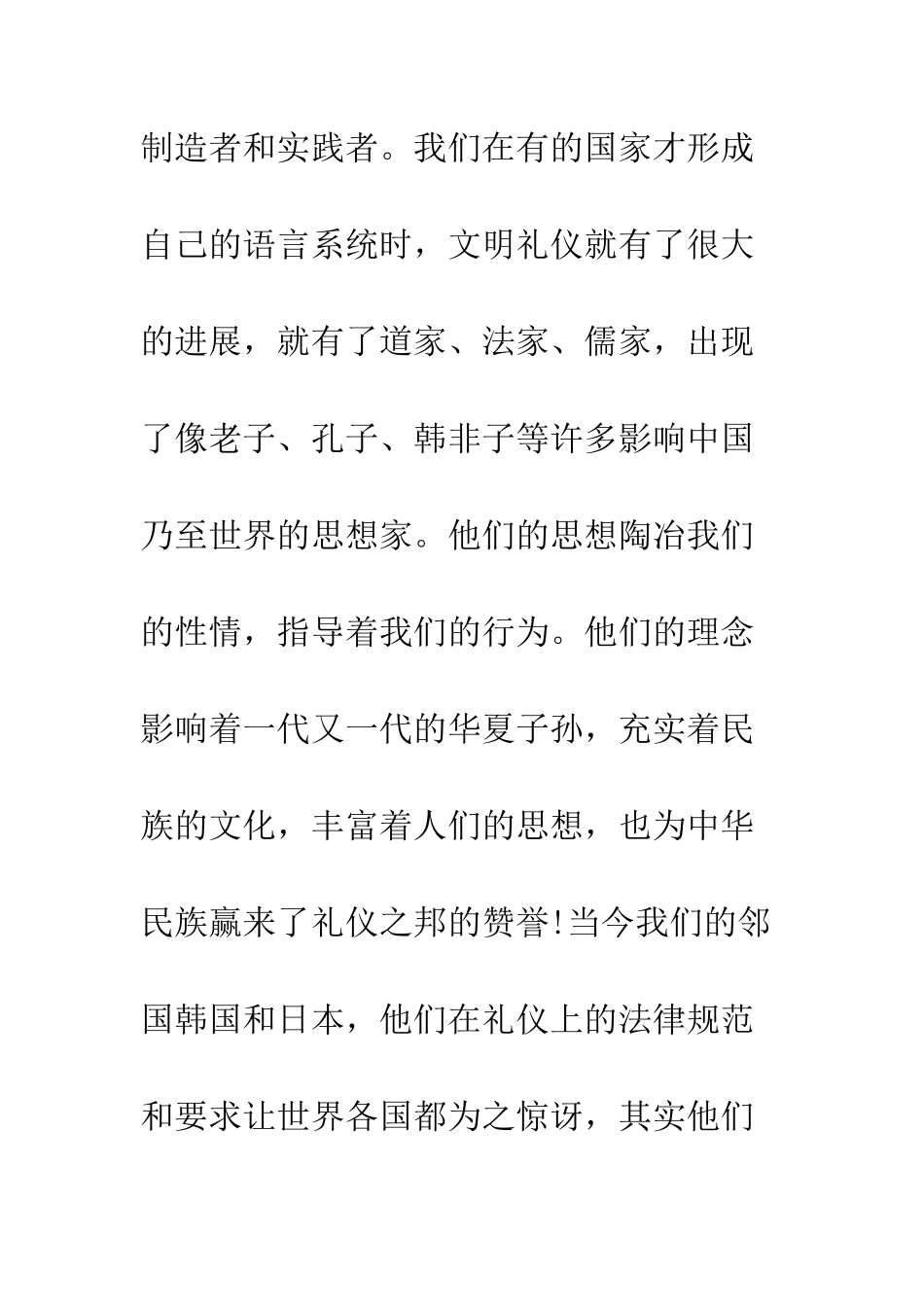 文明礼仪从点滴做起国旗下讲话稿--精编范文_第2页