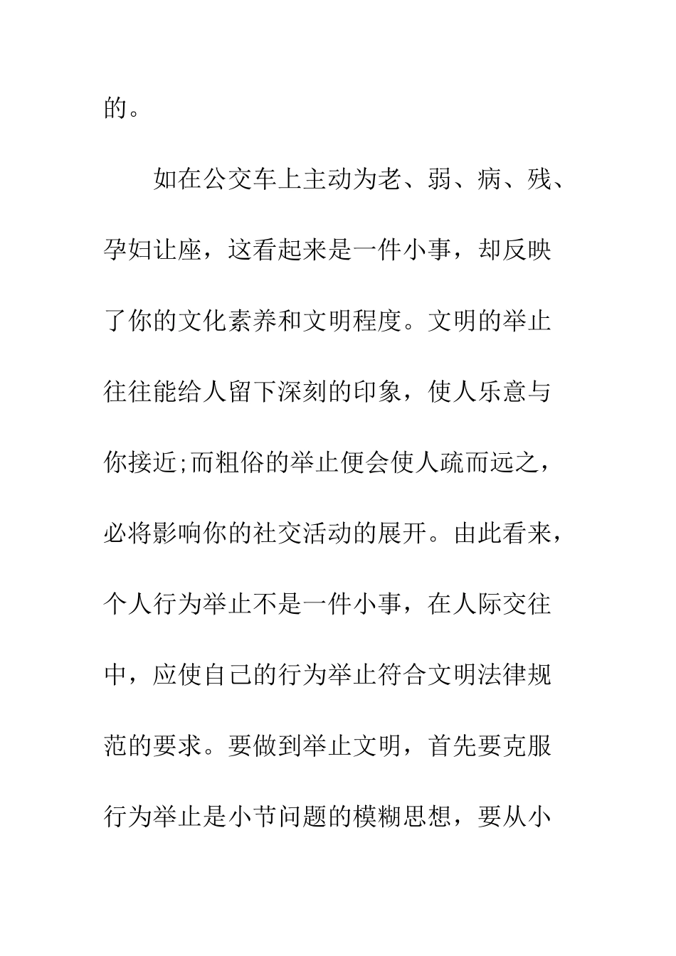 文明礼仪从小事做起--精编范文_第2页