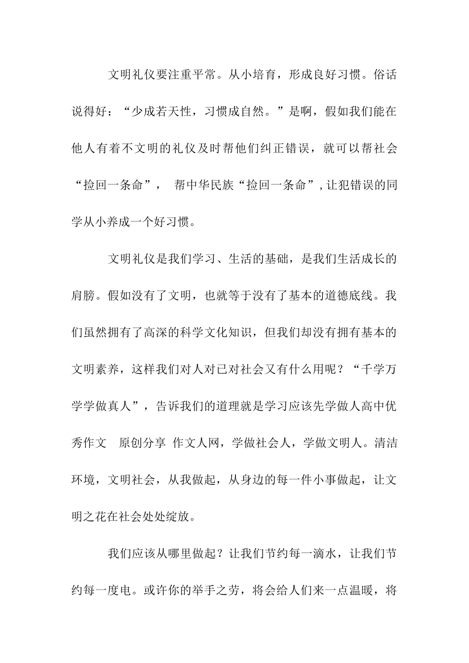 文明礼仪伴我行作文800字_第2页