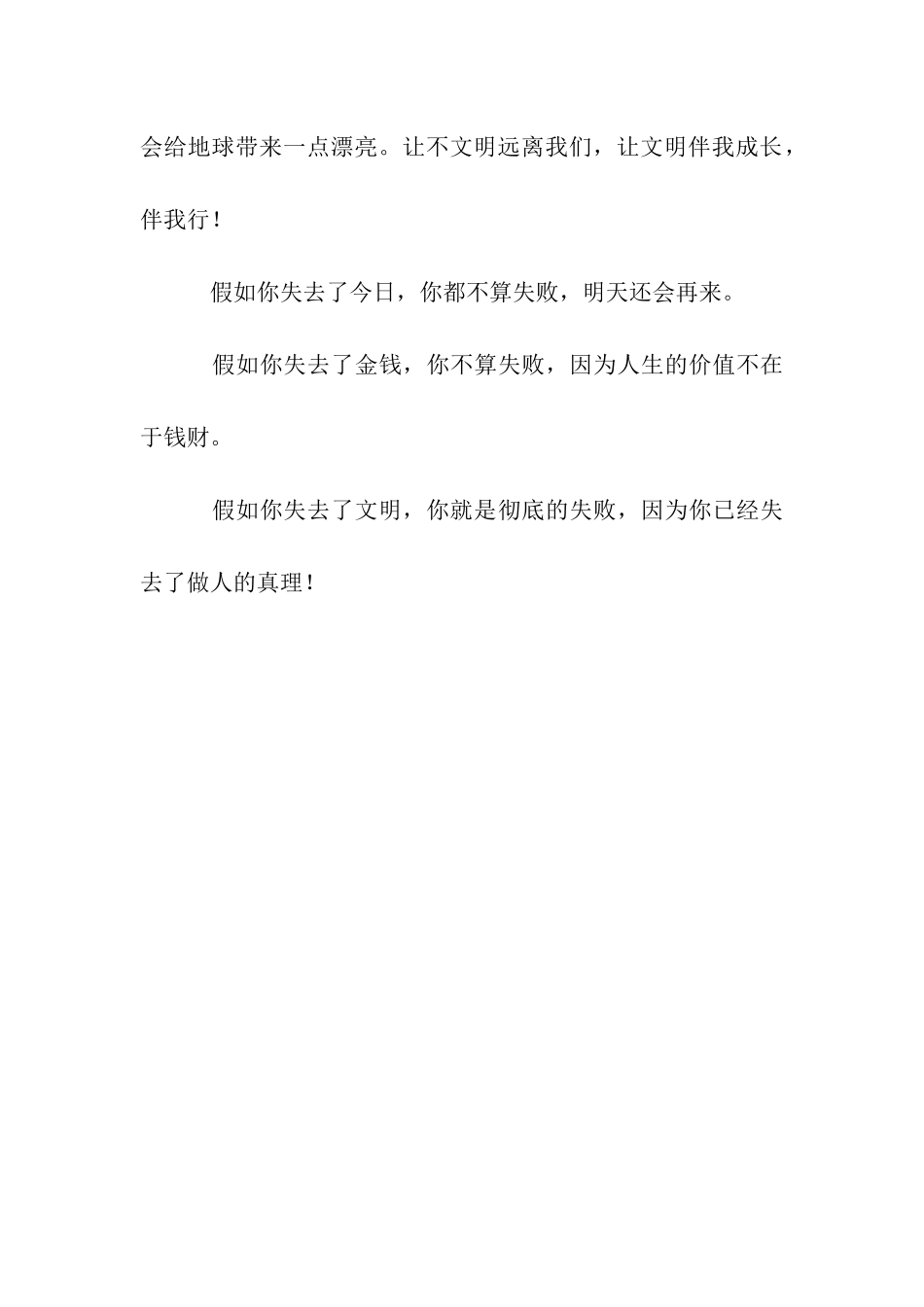 文明礼仪伴我行作文800字_第3页