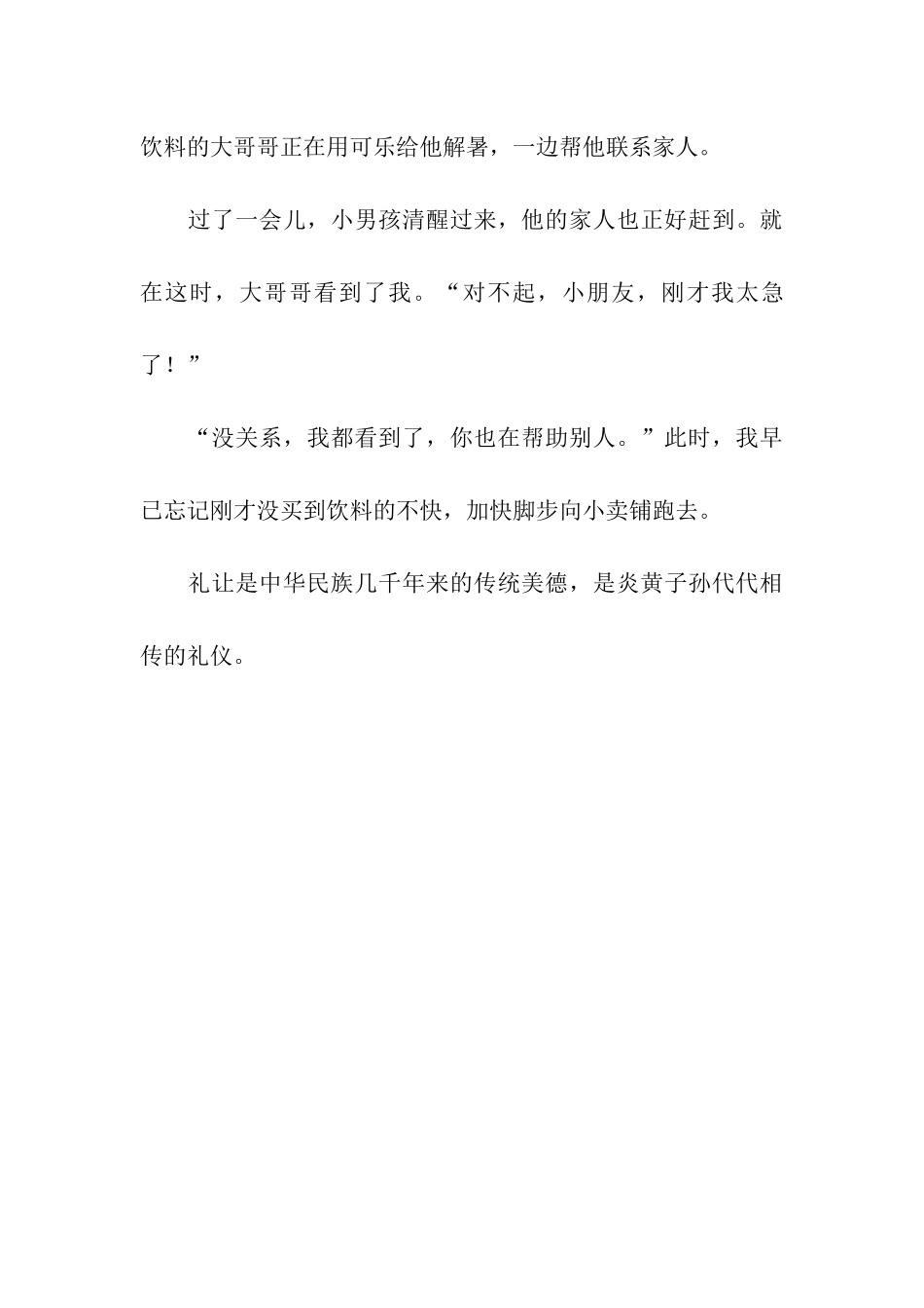 文明礼仪在我身边作文850字_第3页