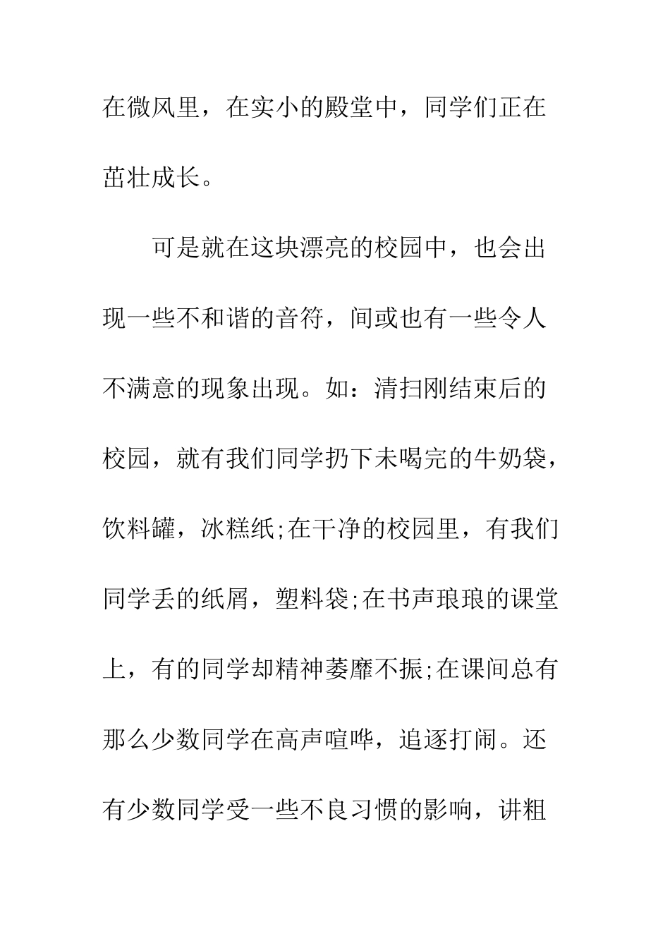 文明礼仪文明校园演讲稿--精编范文_第2页