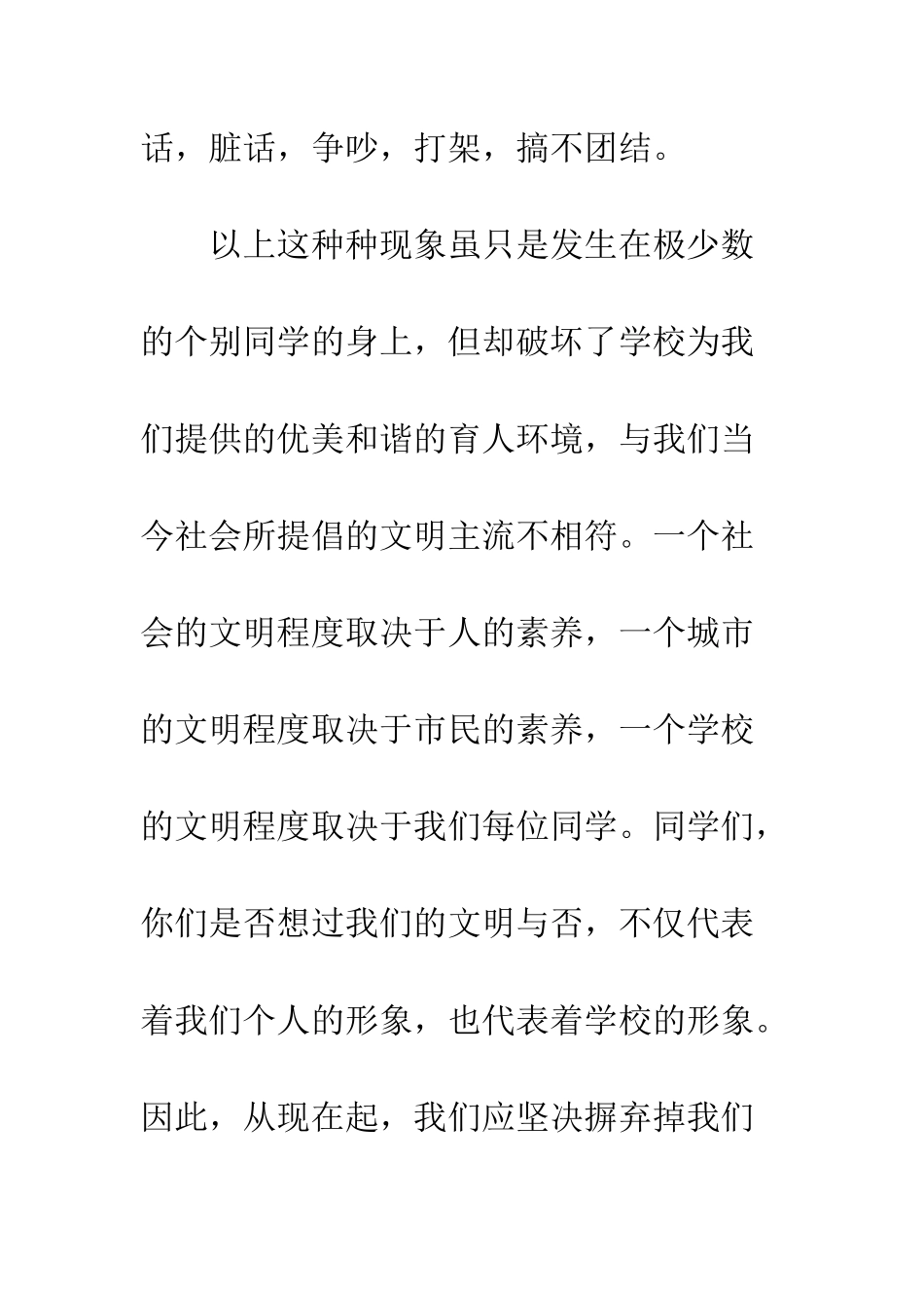 文明礼仪文明校园演讲稿--精编范文_第3页