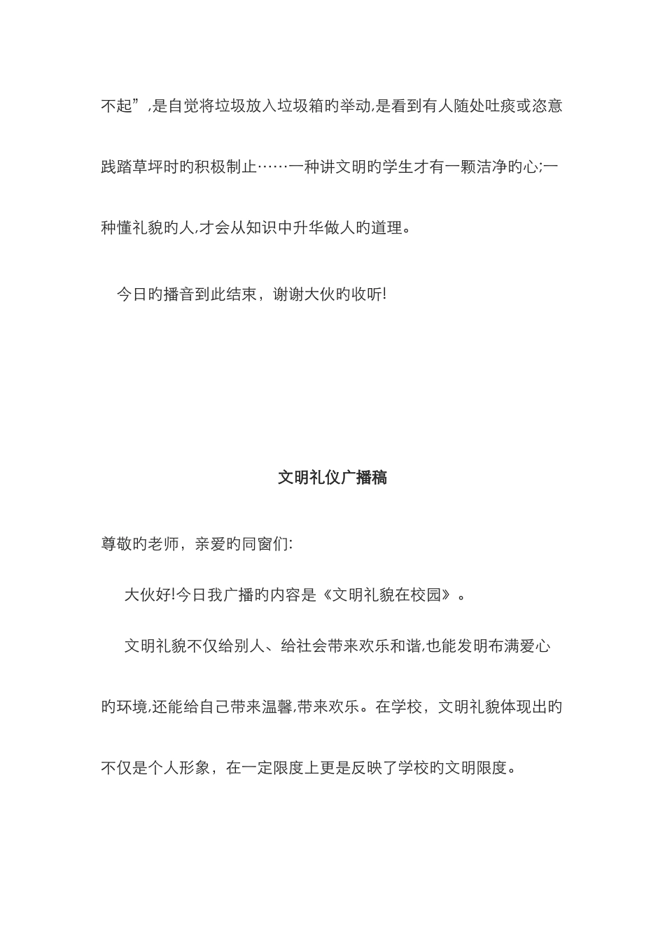 文明礼仪广播稿_第2页