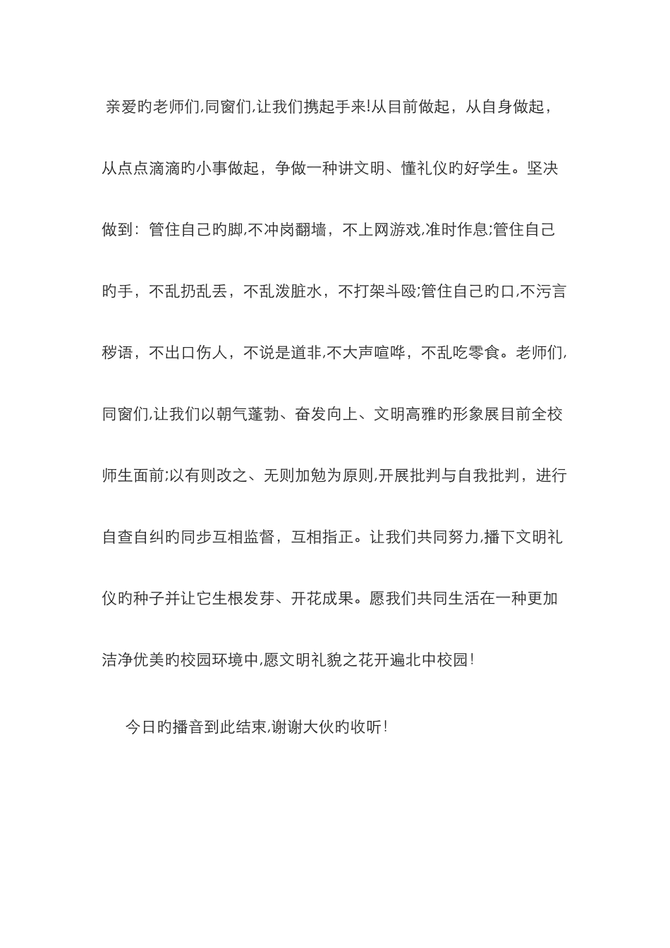 文明礼仪广播稿_第3页