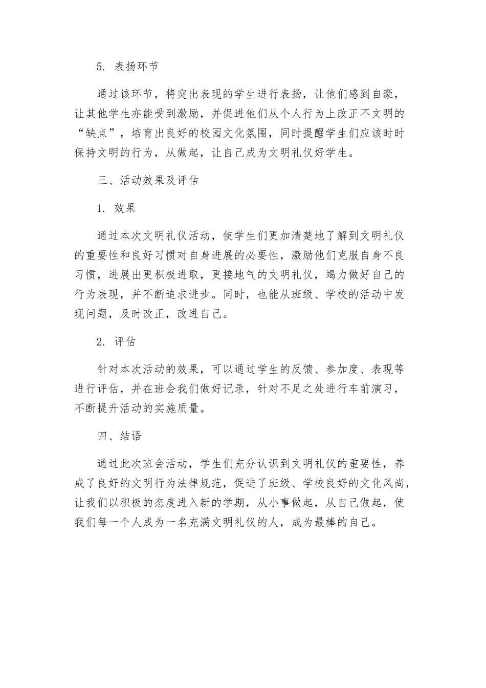 文明礼仪我最棒主题班会设计方案_第2页
