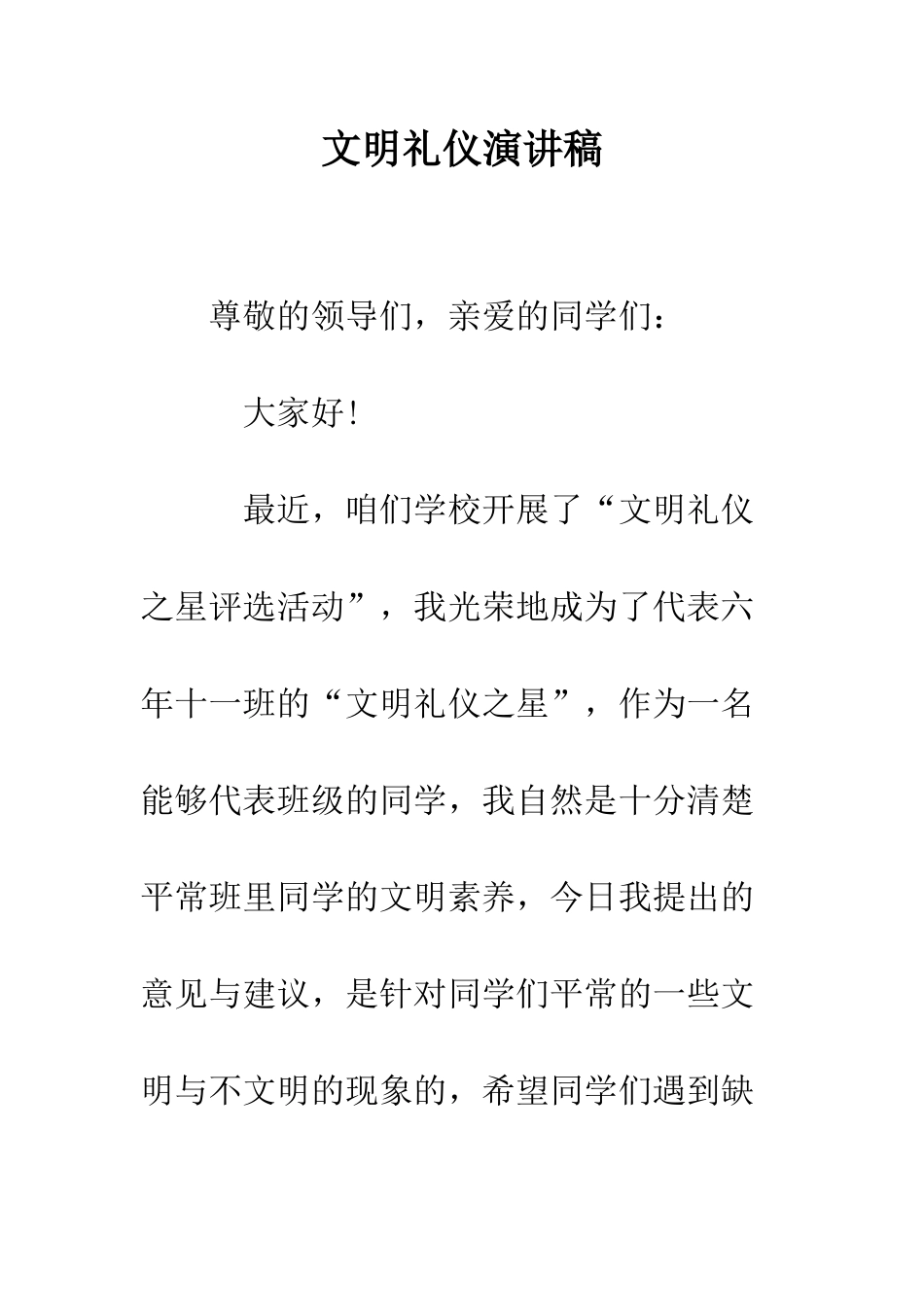 文明礼仪演讲稿--精编范文_第1页