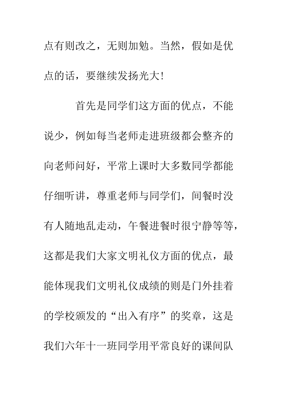 文明礼仪演讲稿--精编范文_第2页