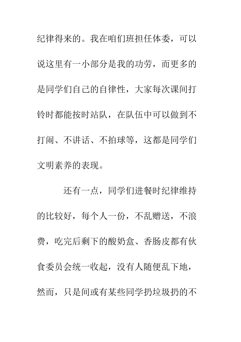 文明礼仪演讲稿--精编范文_第3页