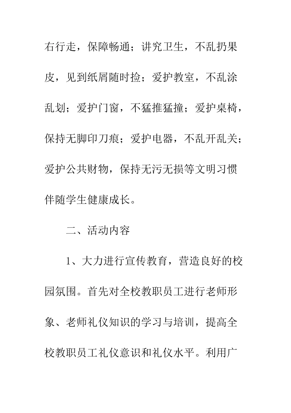 文明礼仪活动总结--精编范文_第2页