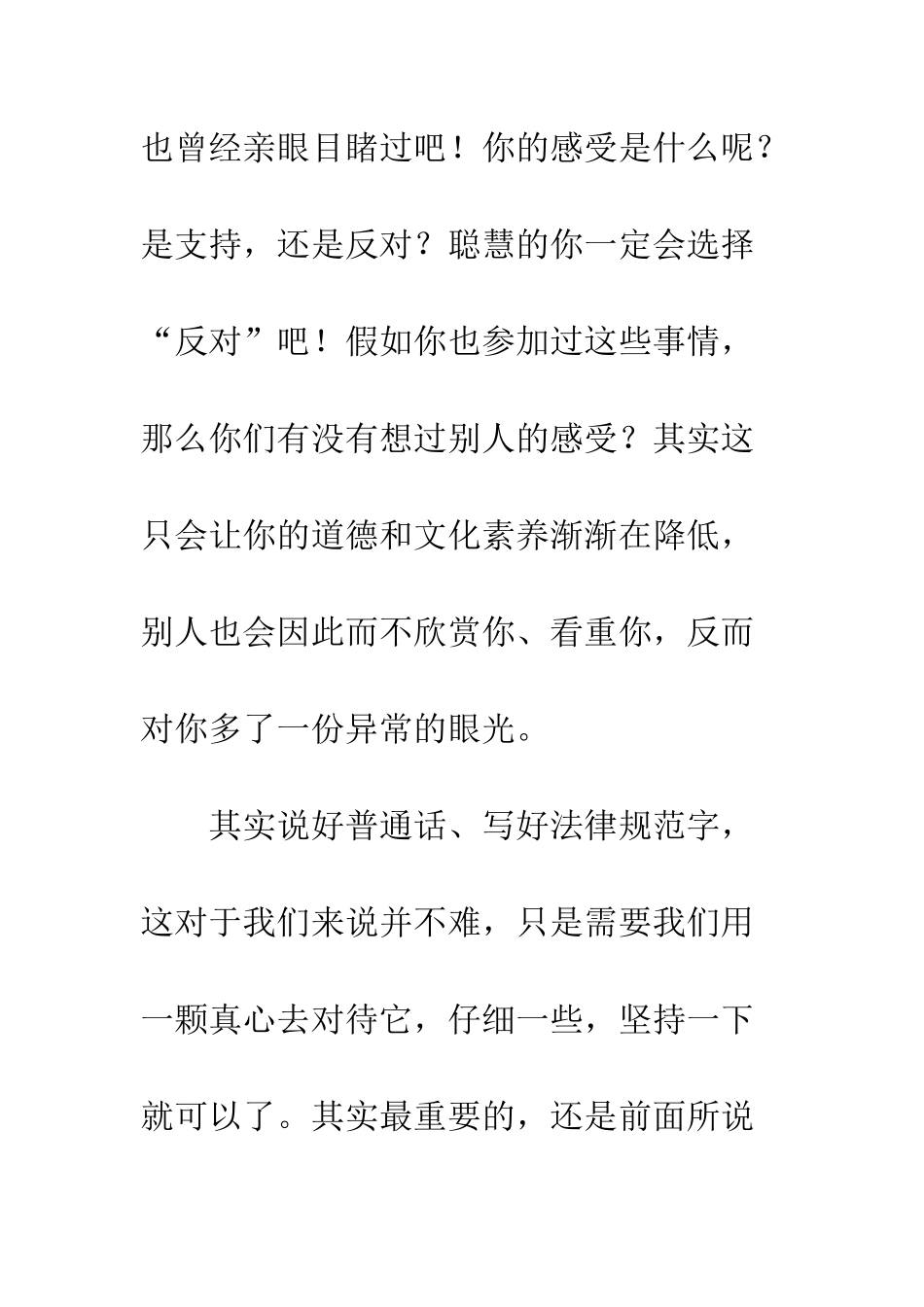文明礼仪演讲稿-精编范文_第2页