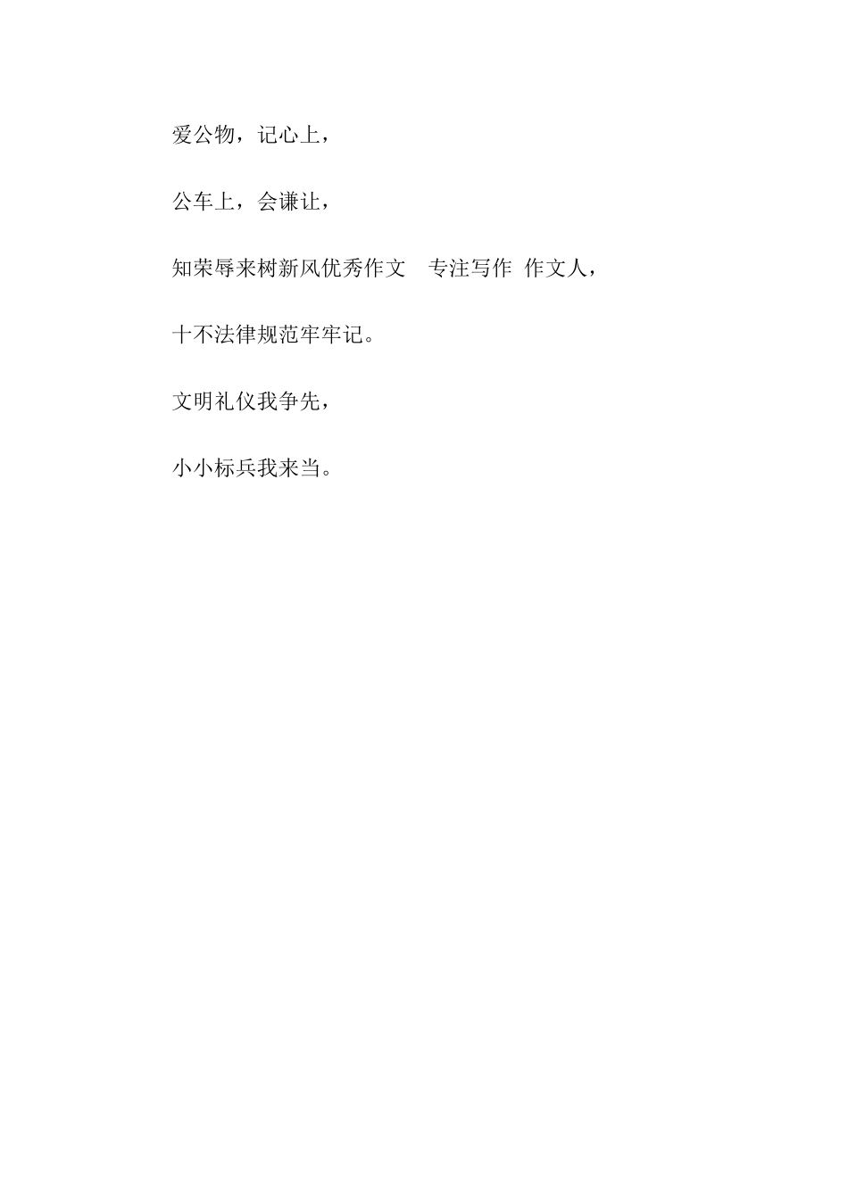 文明礼仪我争先作文150字_第2页