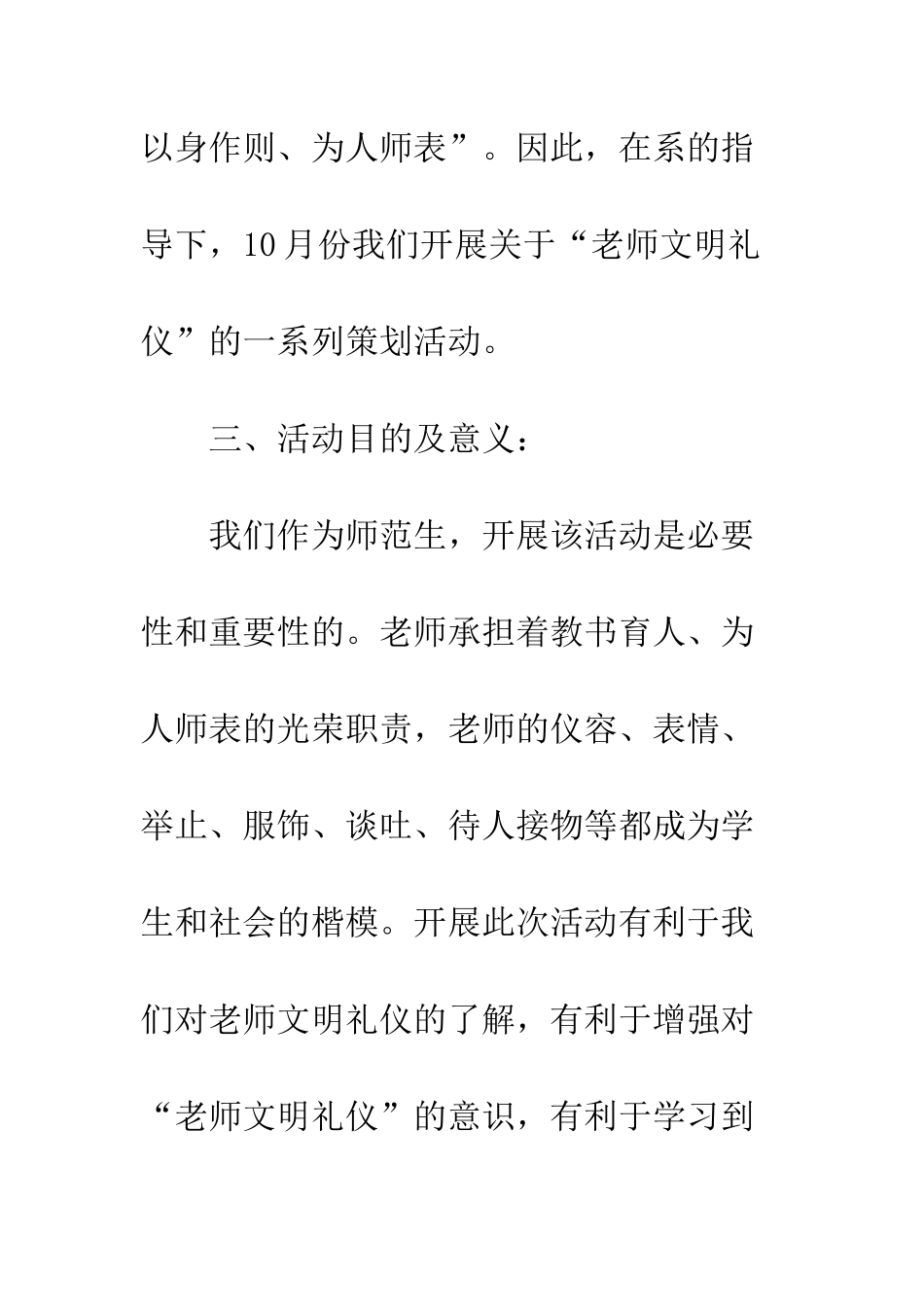 文明礼仪策划书--精编范文_第2页