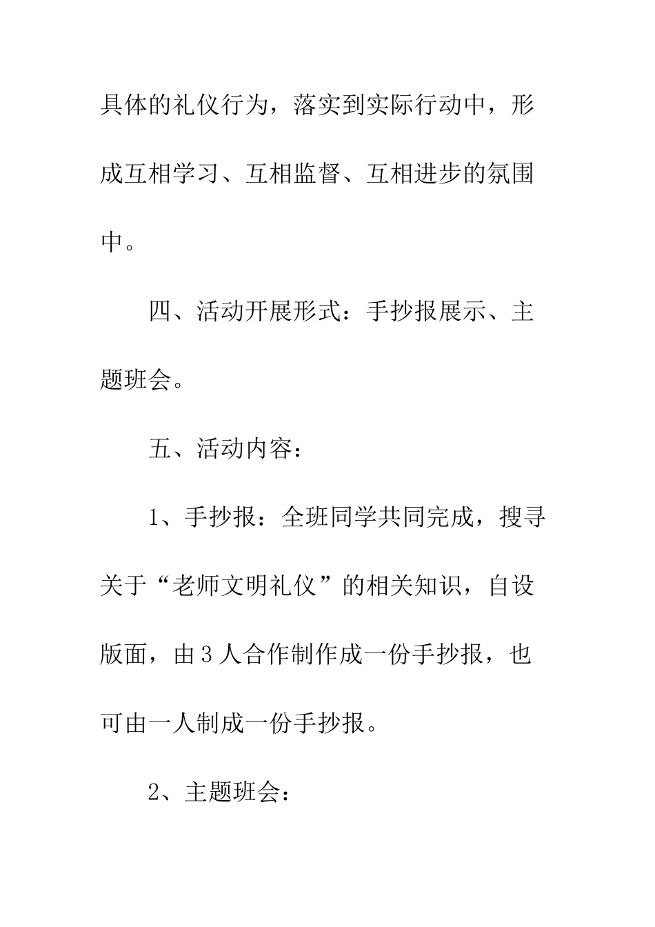 文明礼仪策划书--精编范文_第3页