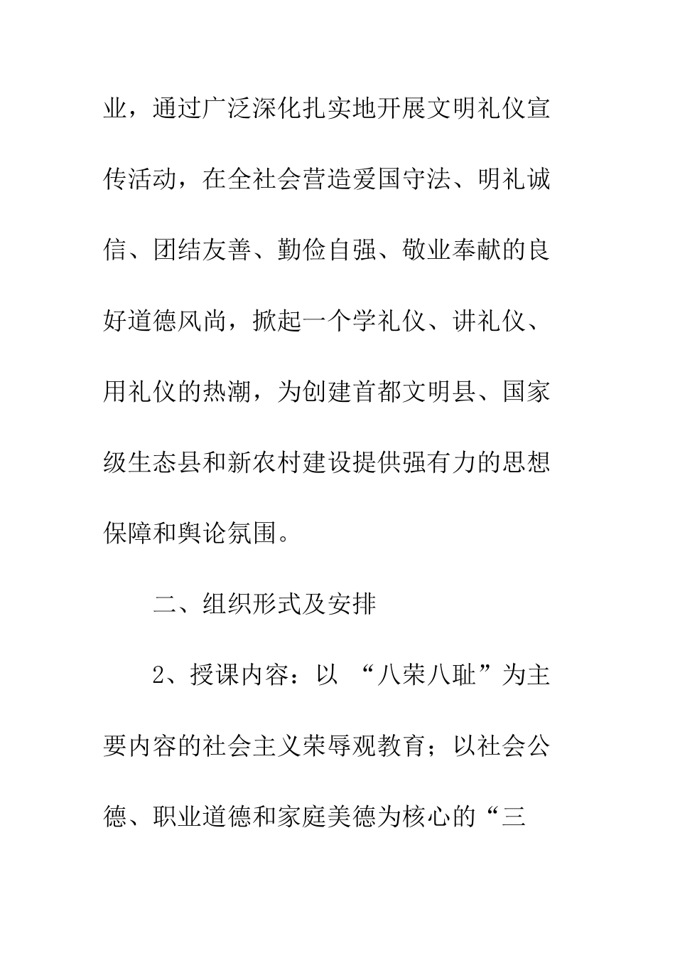 文明礼仪讲座策划书--精编范文_第2页