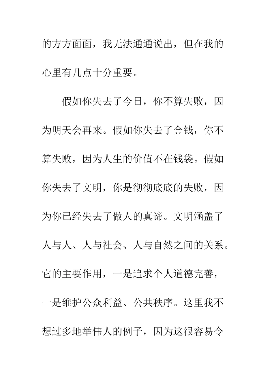 文明礼仪是我们学习、生活的根基--精编范文_第2页