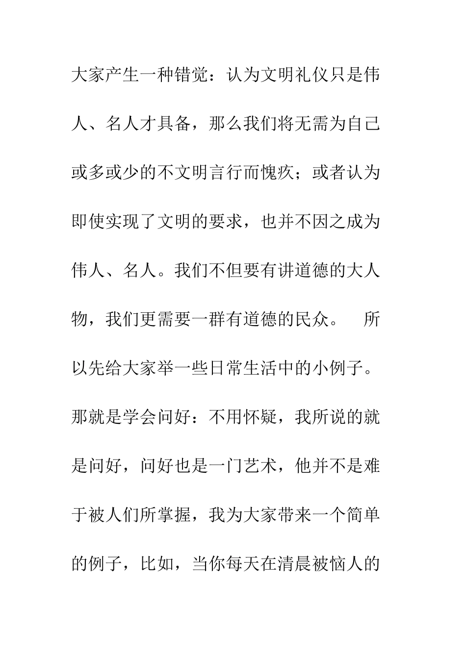 文明礼仪是我们学习、生活的根基--精编范文_第3页