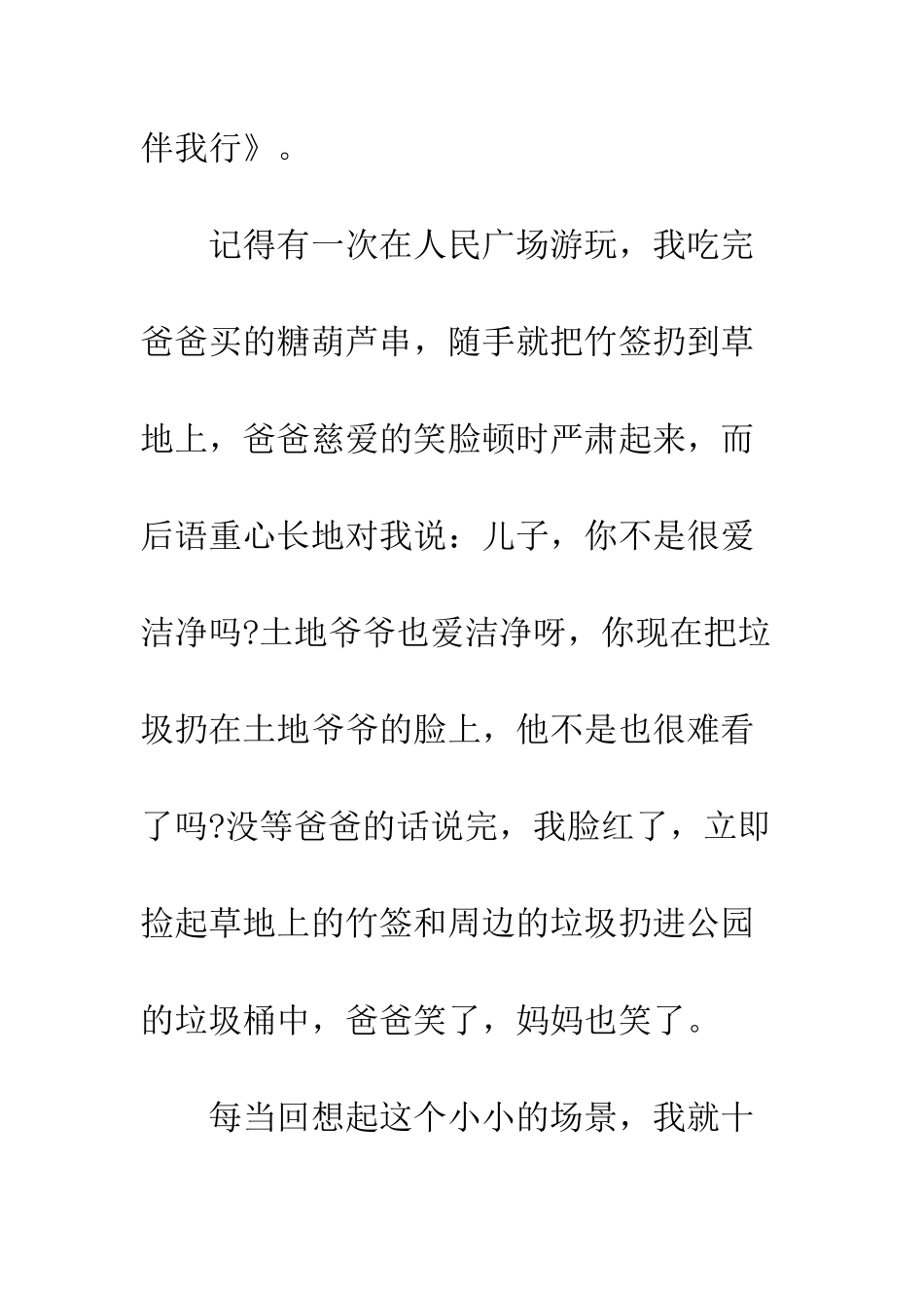 文明礼仪演讲稿怎么写--精编范文_第2页