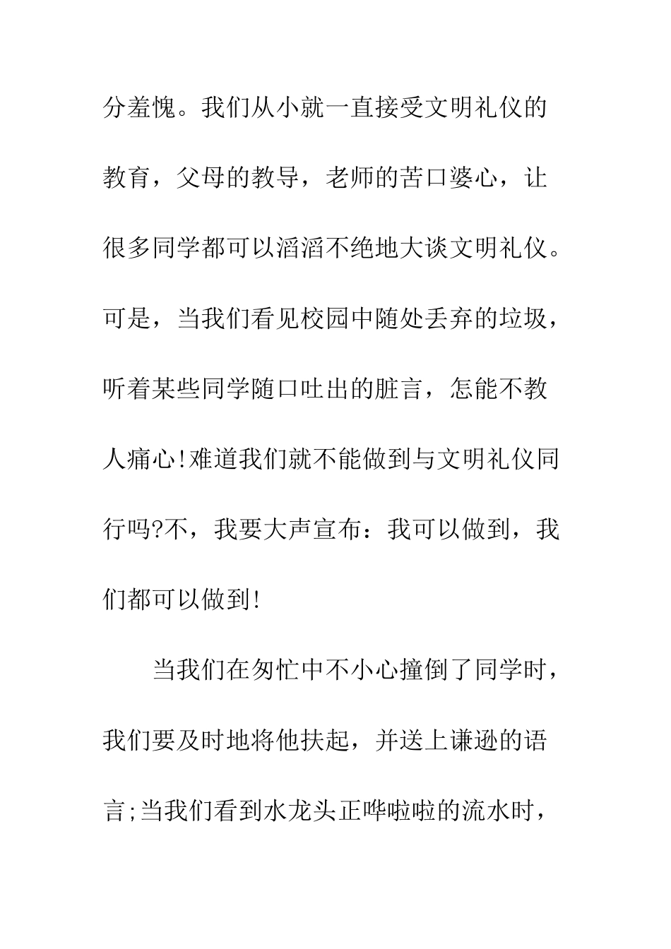 文明礼仪演讲稿怎么写--精编范文_第3页