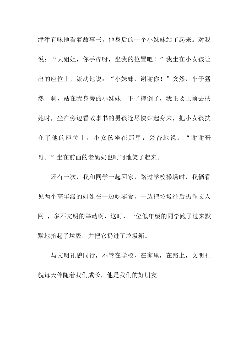 文明礼貌在我身边作文650字_第2页