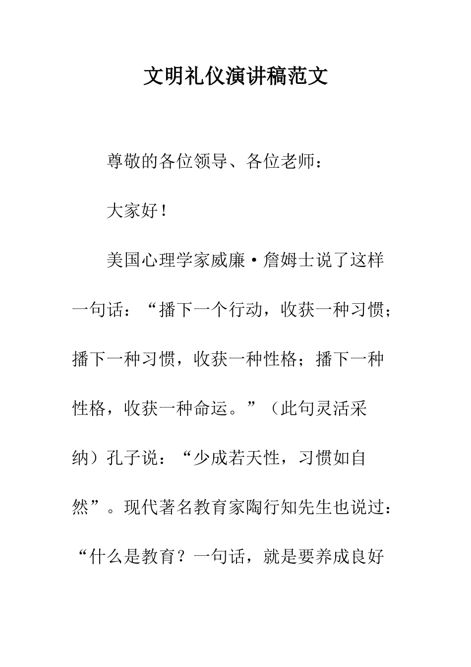 文明礼仪演讲稿范文--精编范文_第1页