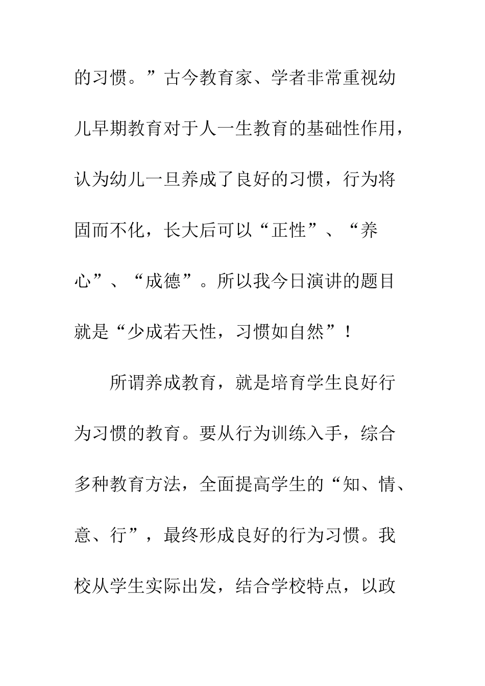 文明礼仪演讲稿范文--精编范文_第2页