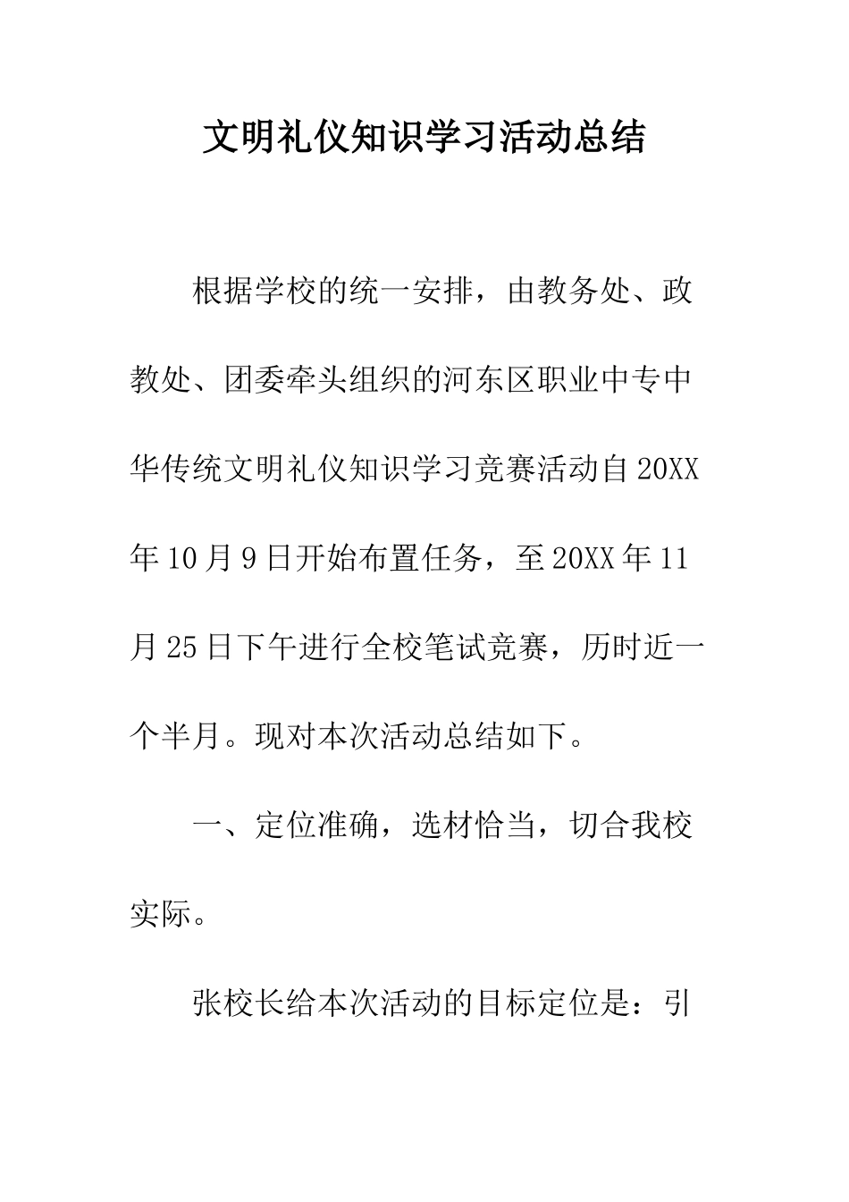 文明礼仪知识学习活动总结--精编范文_第1页