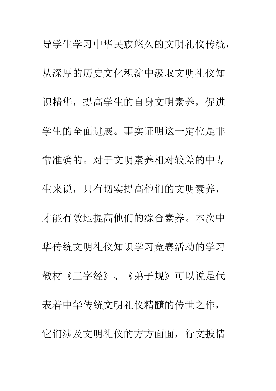 文明礼仪知识学习活动总结--精编范文_第2页