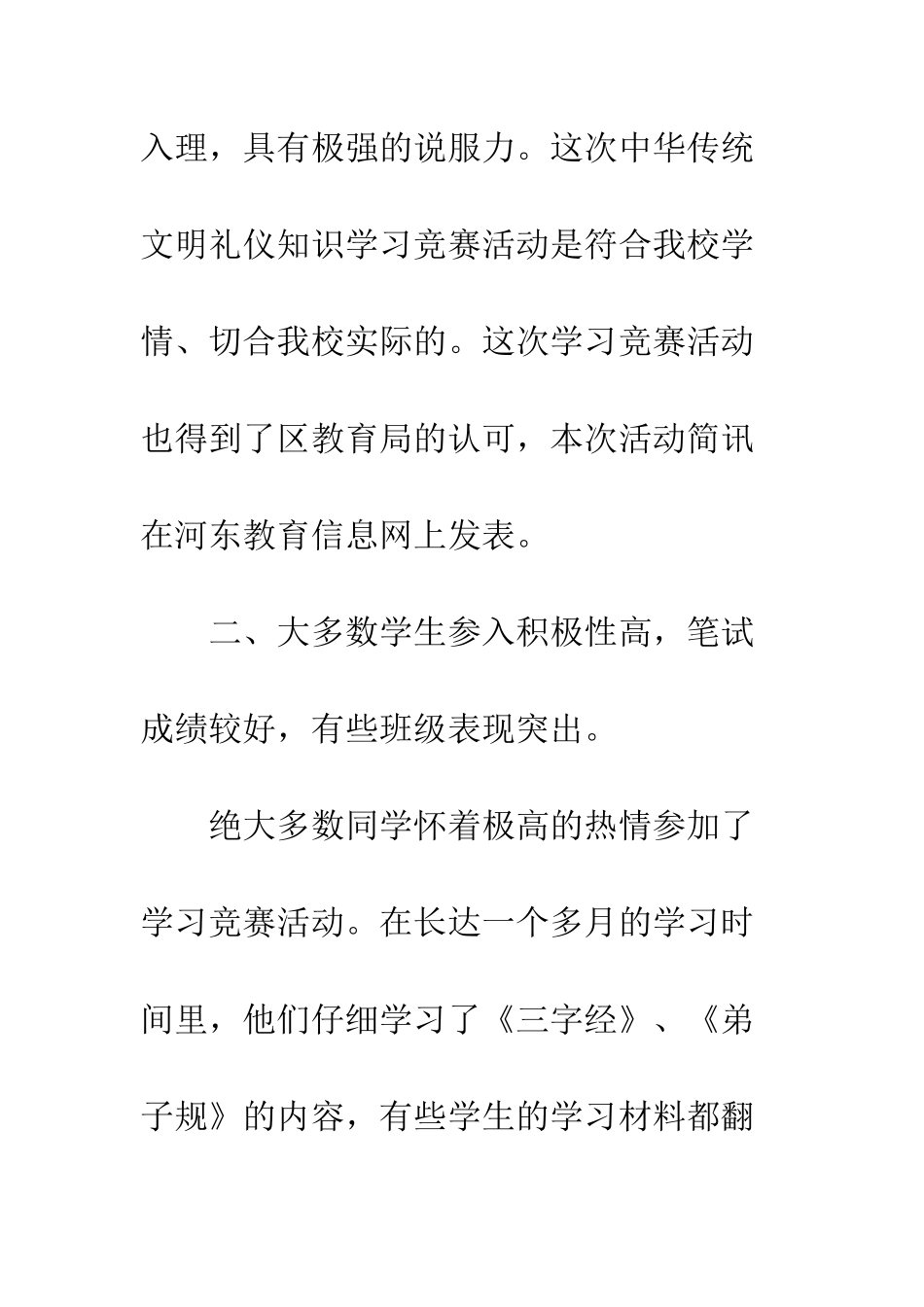 文明礼仪知识学习活动总结--精编范文_第3页