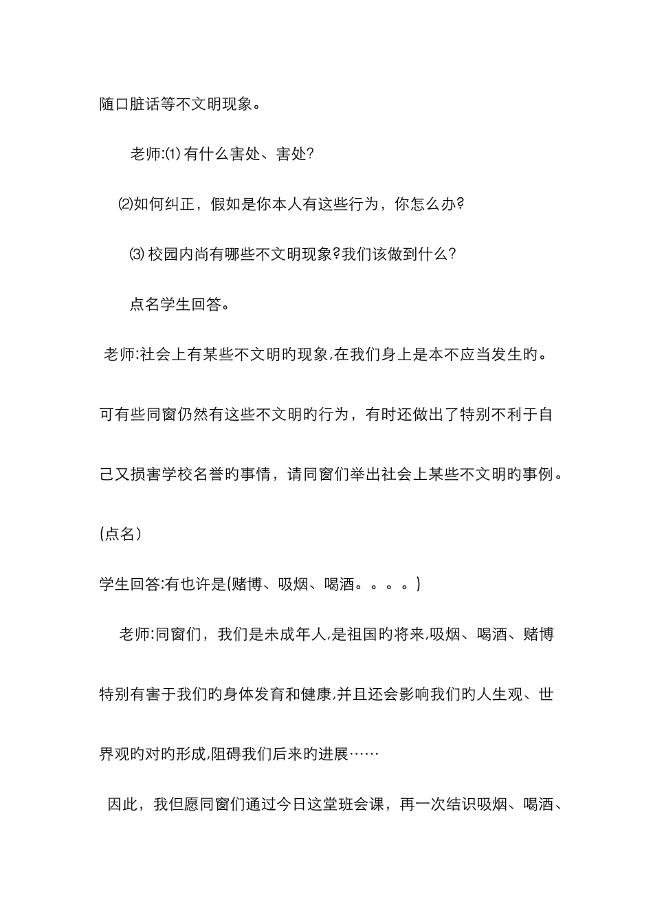 文明礼貌伴我行主题班会_第3页