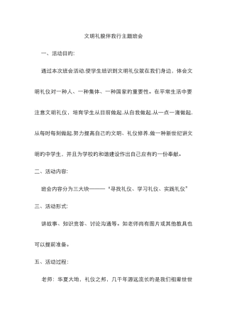 文明礼貌伴我行主题班会