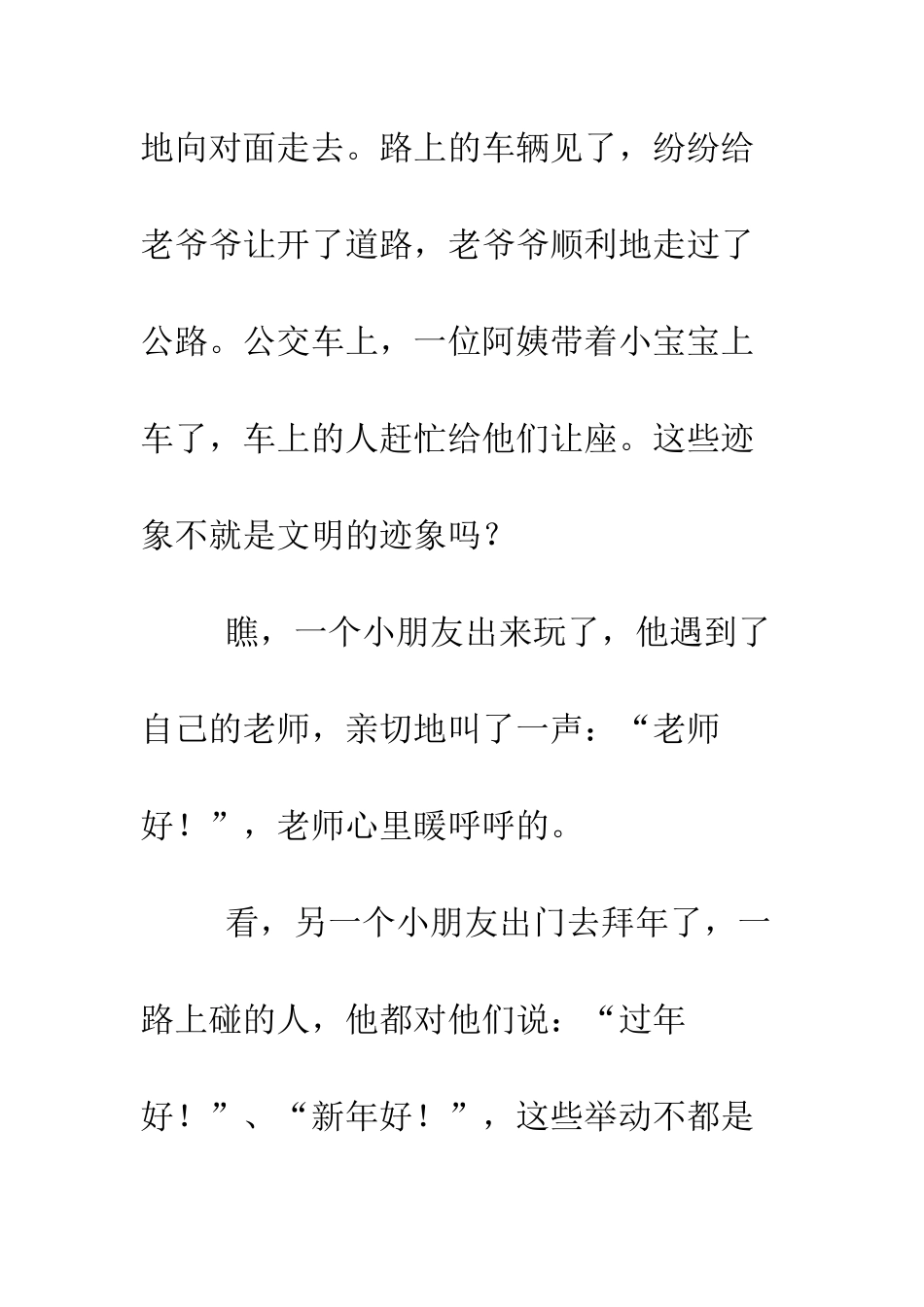 文明礼貌演讲稿--精编范文_第2页