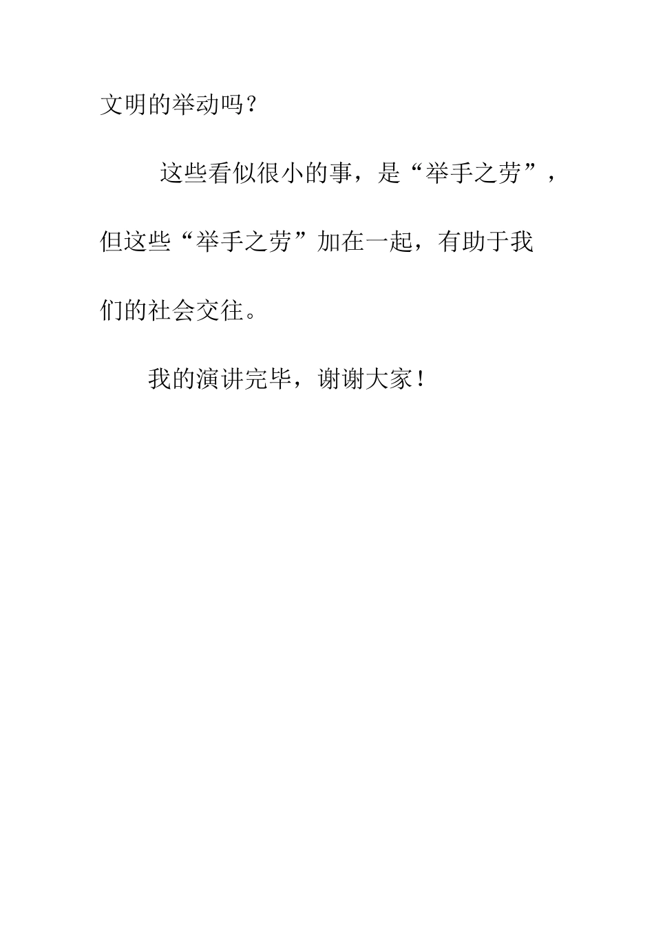 文明礼貌演讲稿--精编范文_第3页