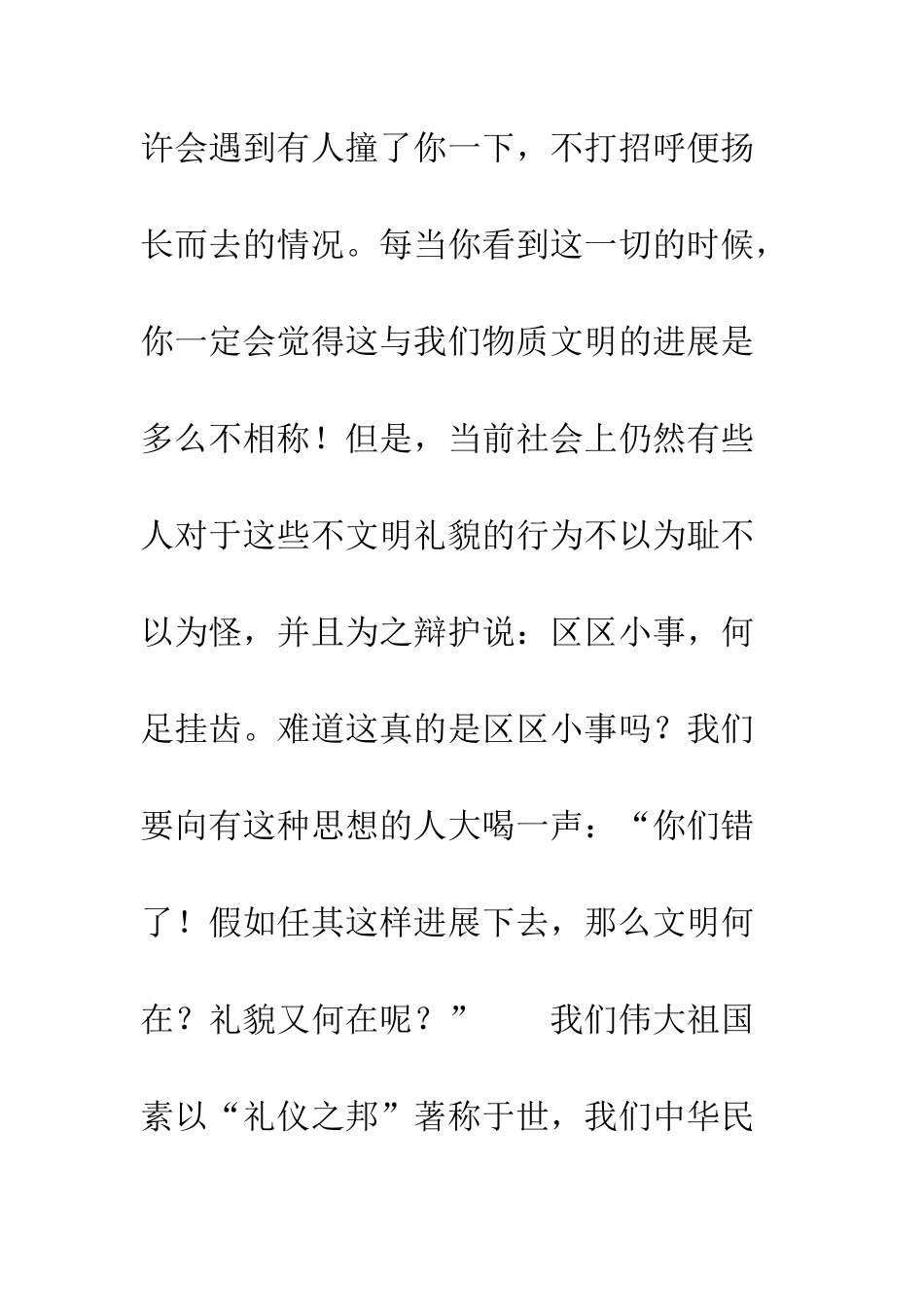 文明礼貌演讲稿-精编范文_第2页