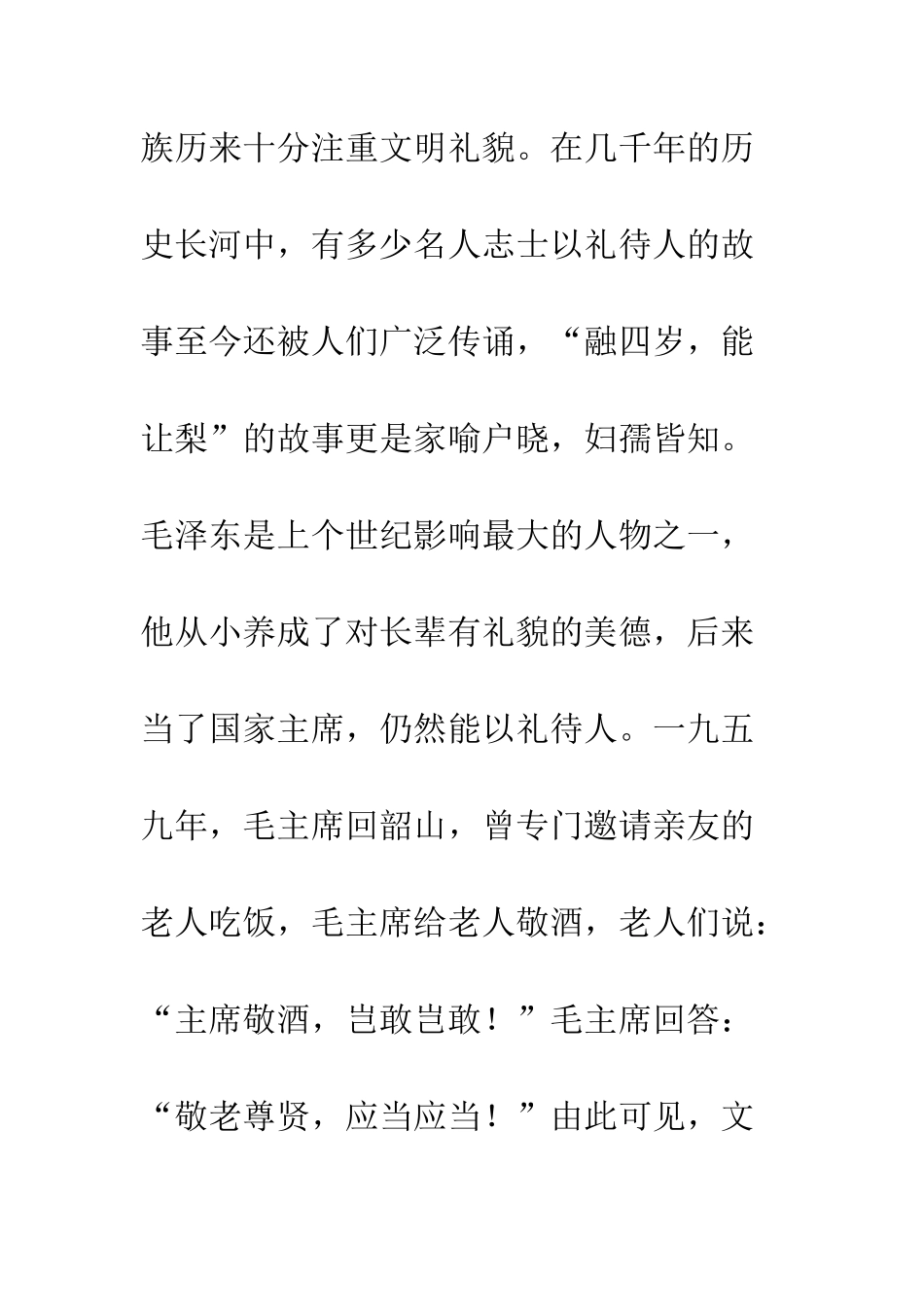 文明礼貌演讲稿-精编范文_第3页