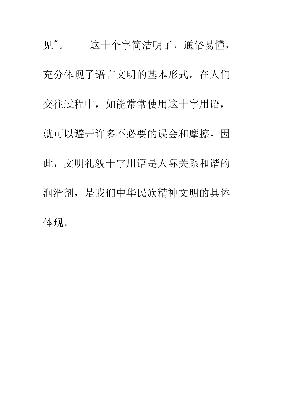 文明礼貌的五句话和十字用语指的是什么？--精编范文_第2页