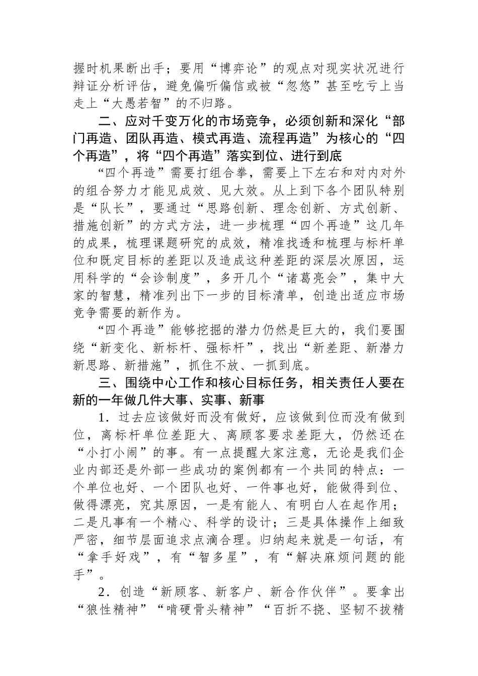 在六届四次职代会暨2025年工作会议上的讲话：充分发挥华联人聪明才智，把华联事业继续推向前进_第2页