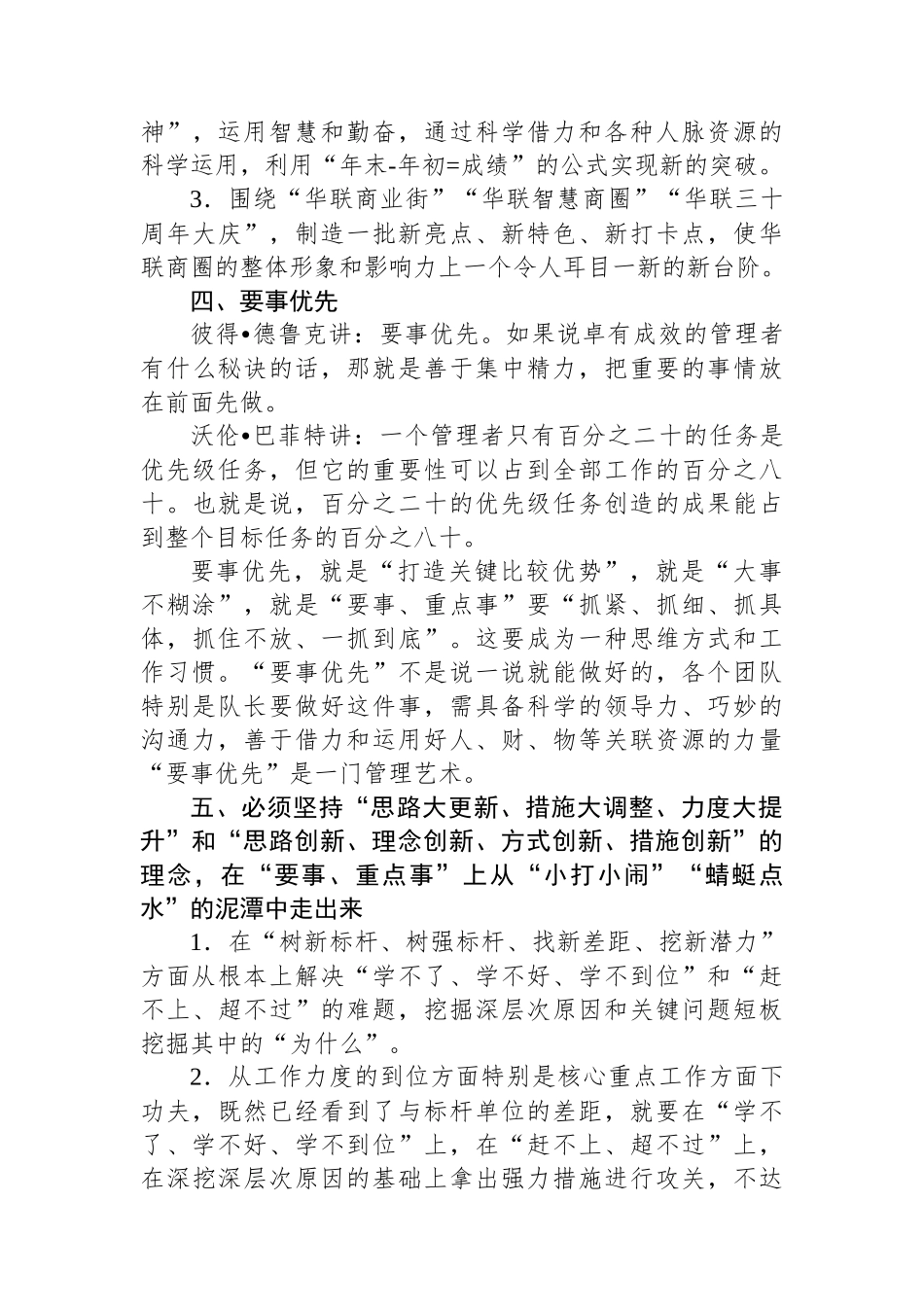 在六届四次职代会暨2025年工作会议上的讲话：充分发挥华联人聪明才智，把华联事业继续推向前进_第3页