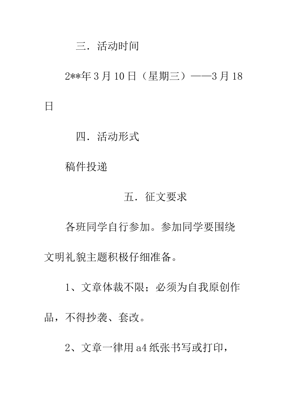 文明礼貌策划书--精编范文_第2页