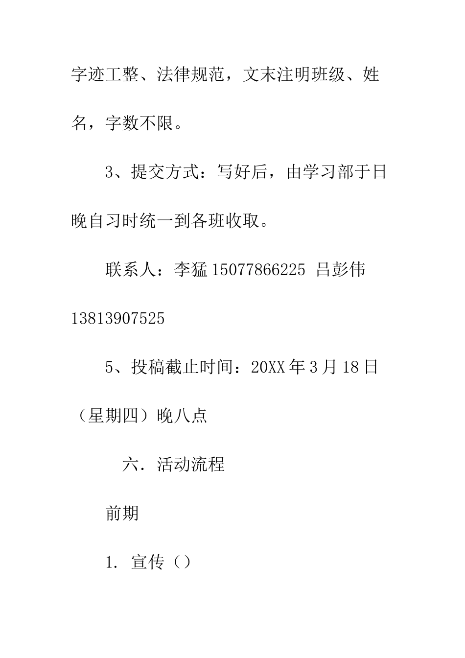 文明礼貌策划书--精编范文_第3页