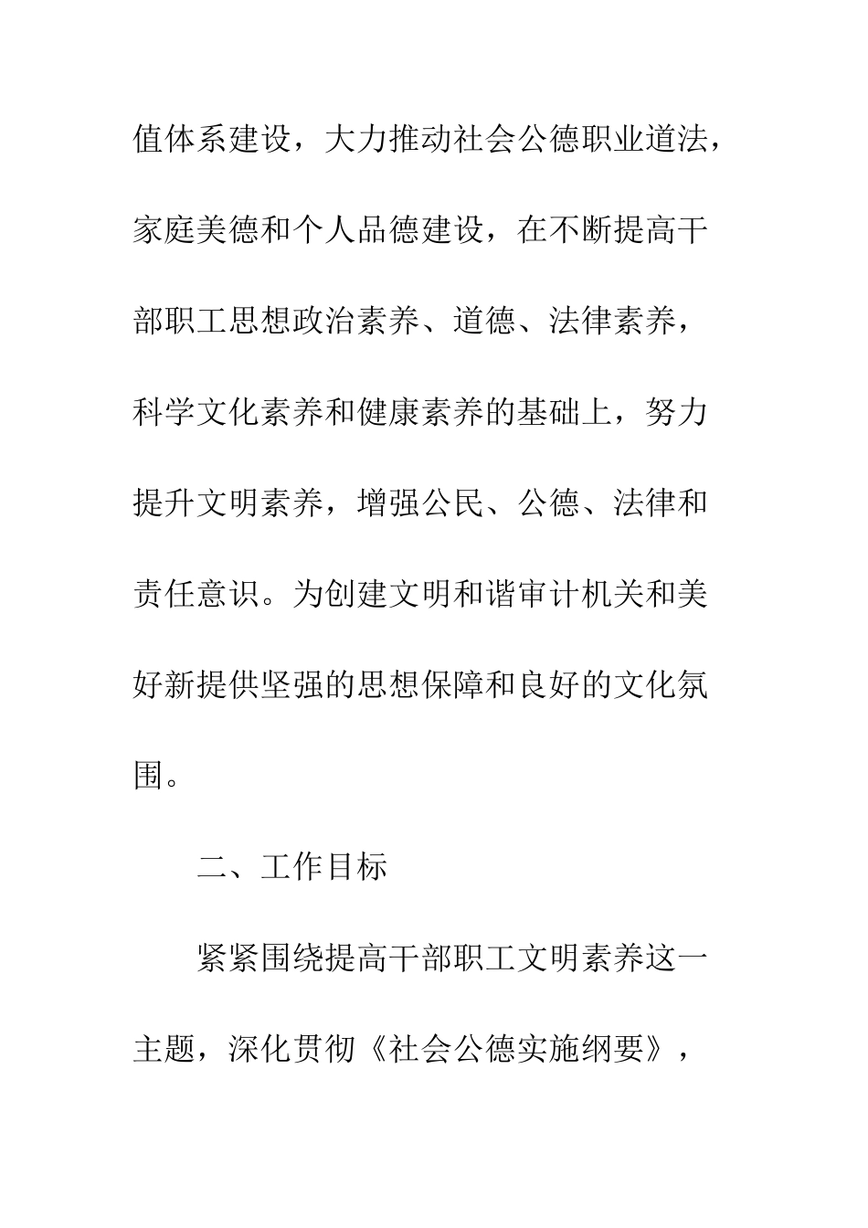 文明素质教育实践方针--精编范文_第2页