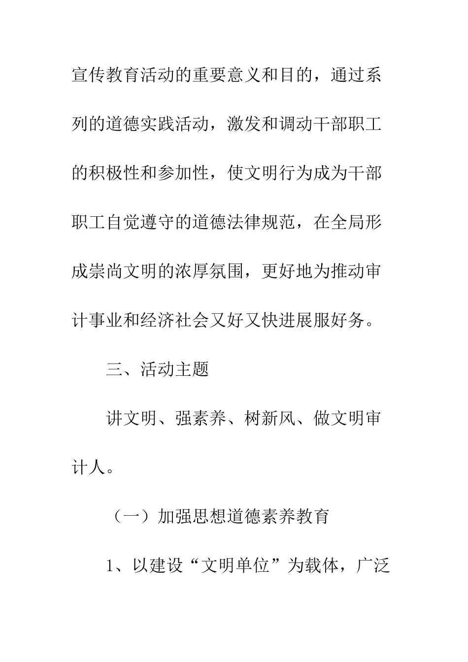 文明素质教育实践方针--精编范文_第3页