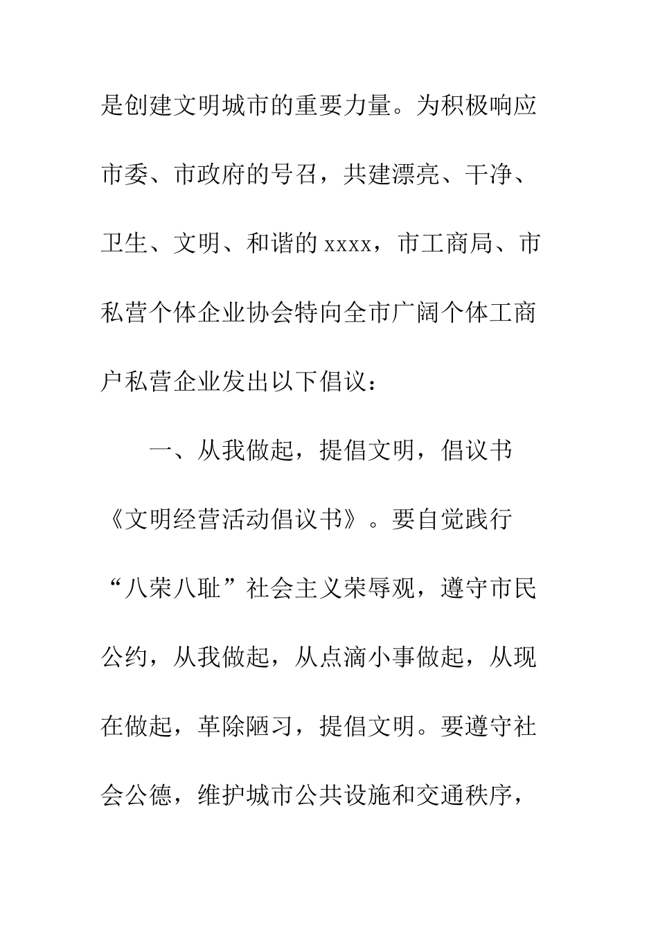 文明经营倡议书--精编范文_第2页