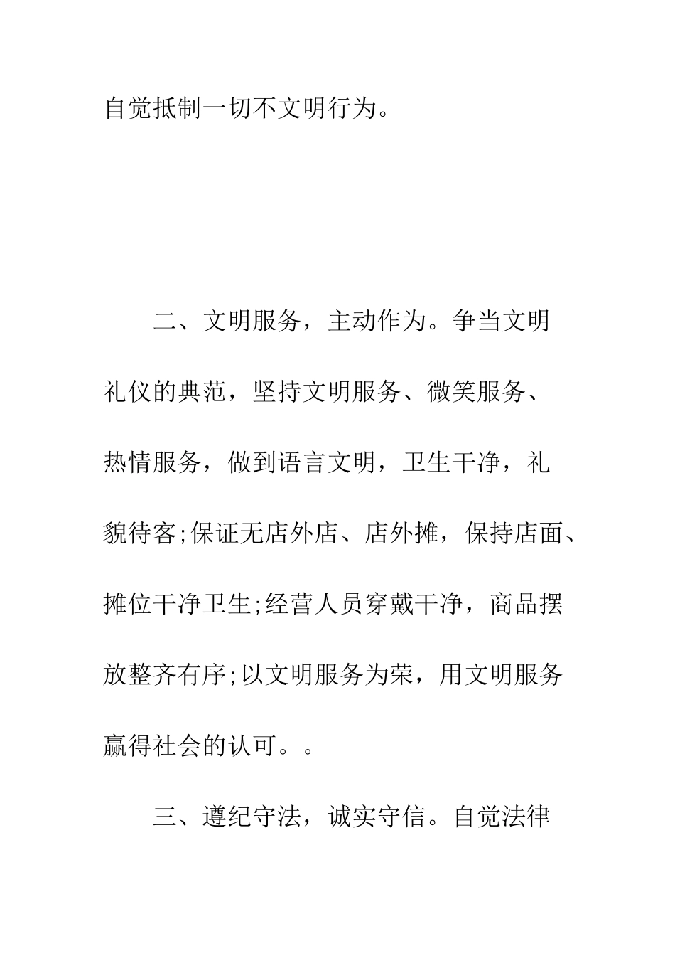 文明经营倡议书--精编范文_第3页