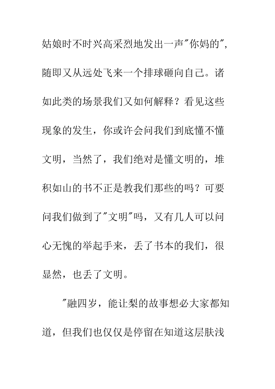 文明美德伴我成长演讲稿范文--精编范文_第2页