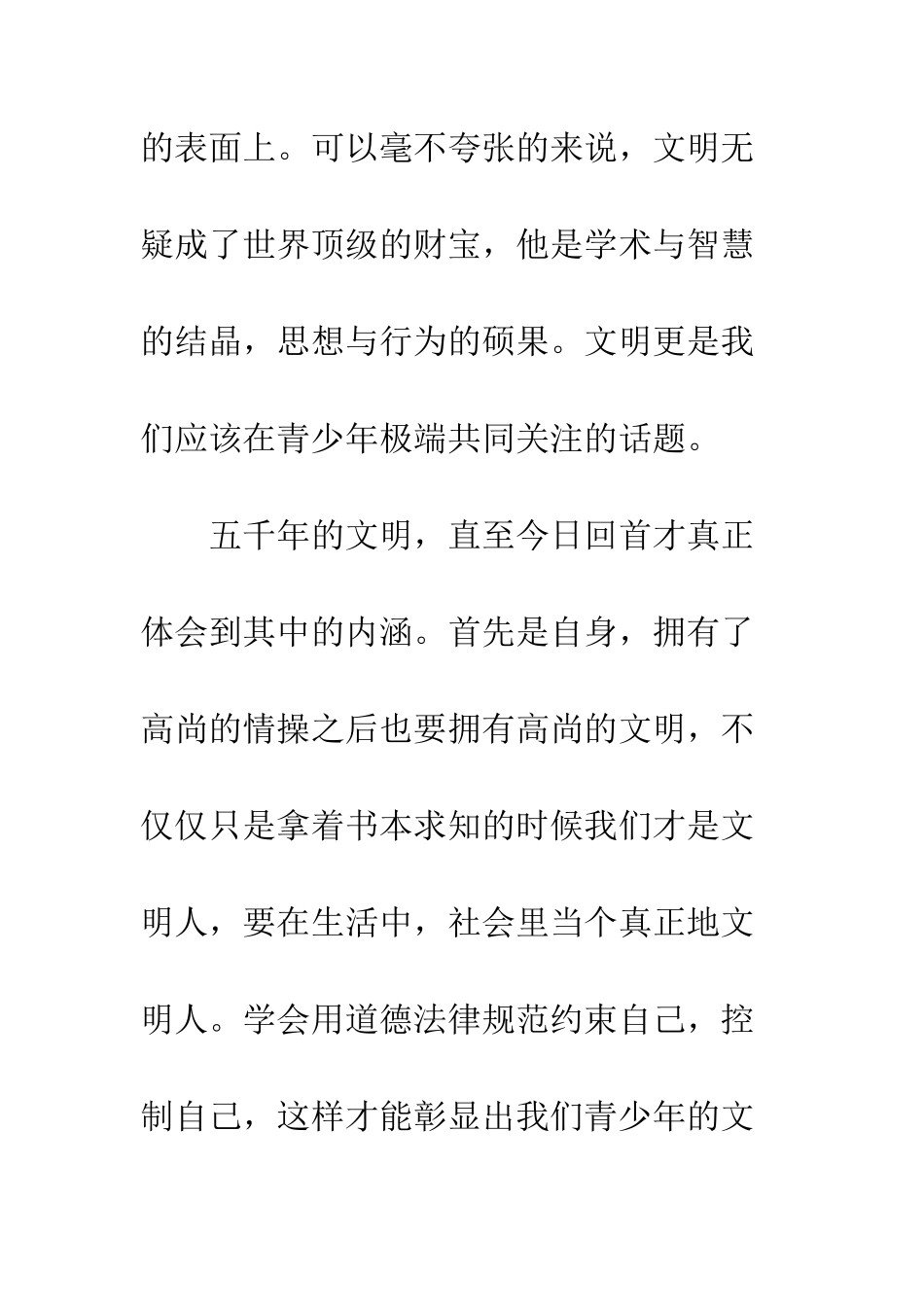 文明美德伴我成长演讲稿范文--精编范文_第3页