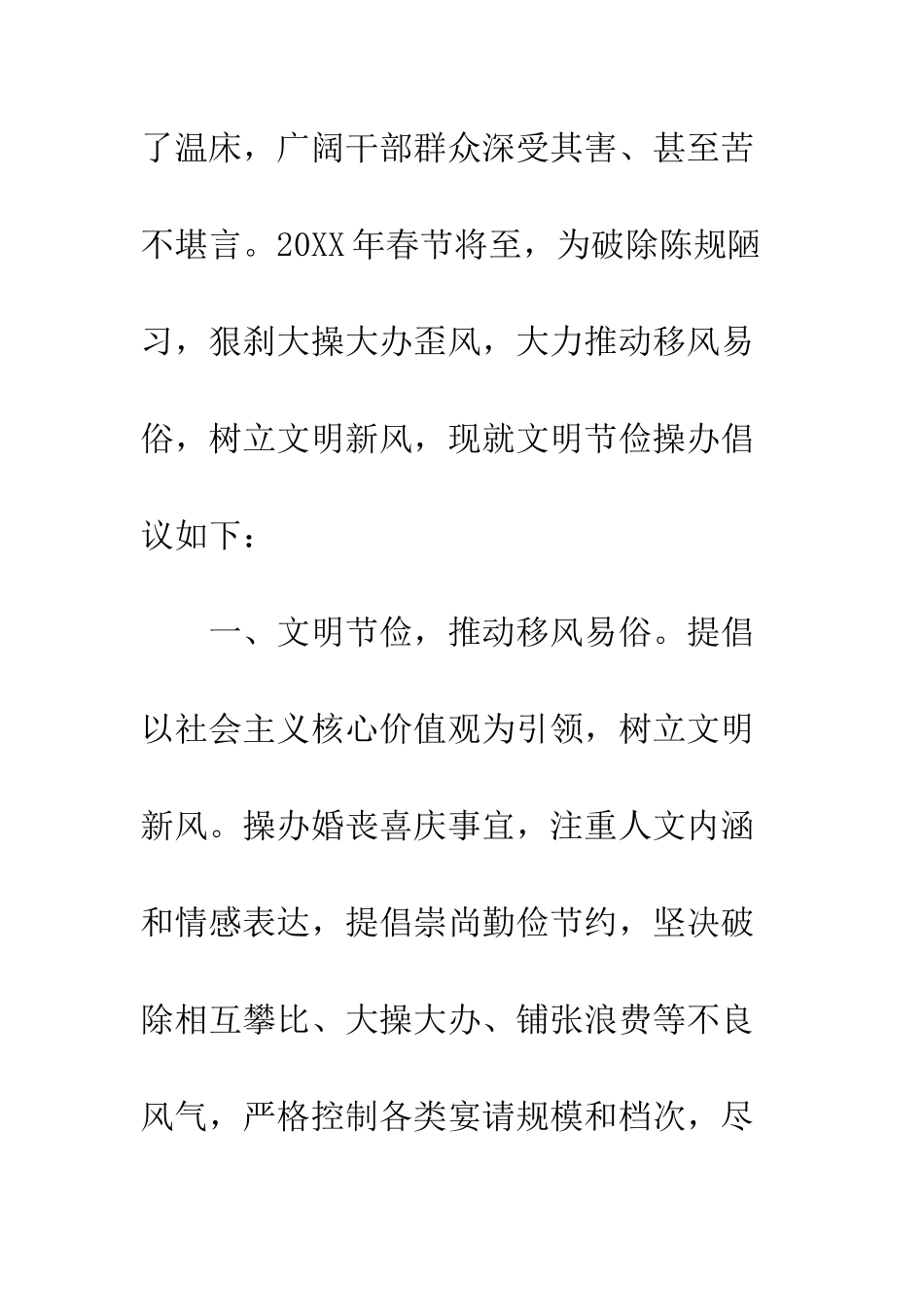 文明节俭操办婚丧喜庆事宜倡议书--精编范文_第2页