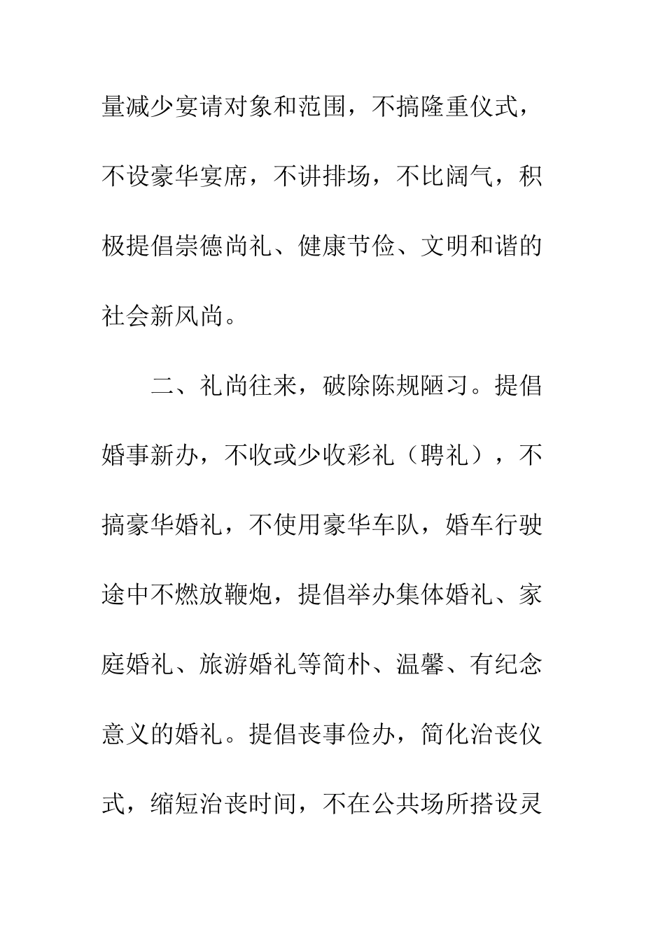 文明节俭操办婚丧喜庆事宜倡议书--精编范文_第3页