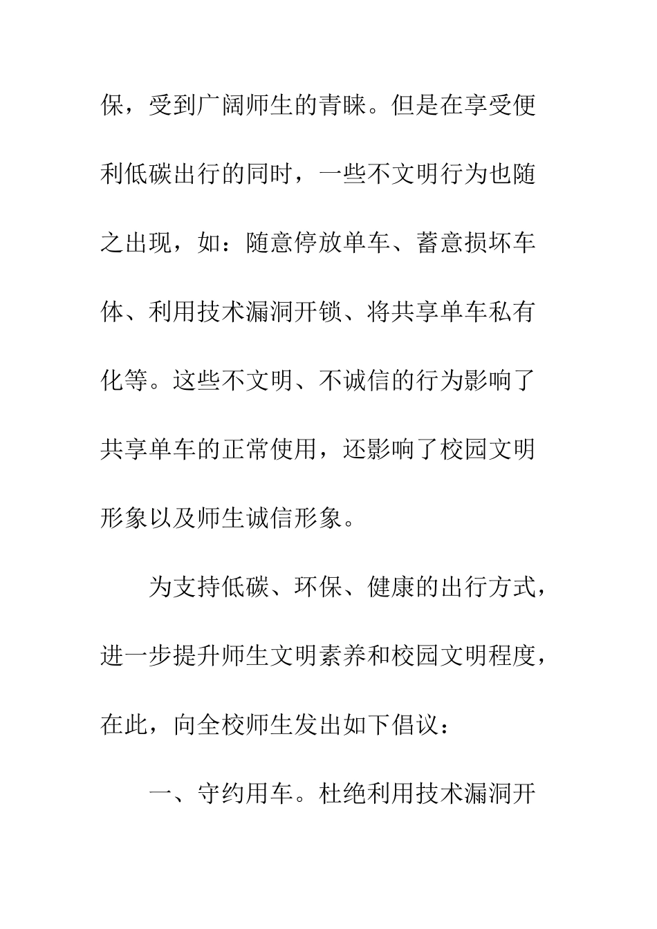 文明规范使用共享单车倡议书--精编范文_第2页